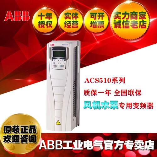 ABB三相AC380V传动132KW电机水泵风机变频器 ACS510-01-246A-4