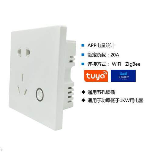 厂家直销涂鸦智能WiFi插座86型零火10A智能控制插排5孔墙壁智能插