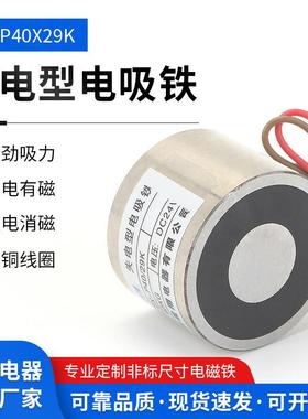 工业失电型电磁铁 ZX-P40/29K DC24V/12V圆形通电消磁直流电磁铁