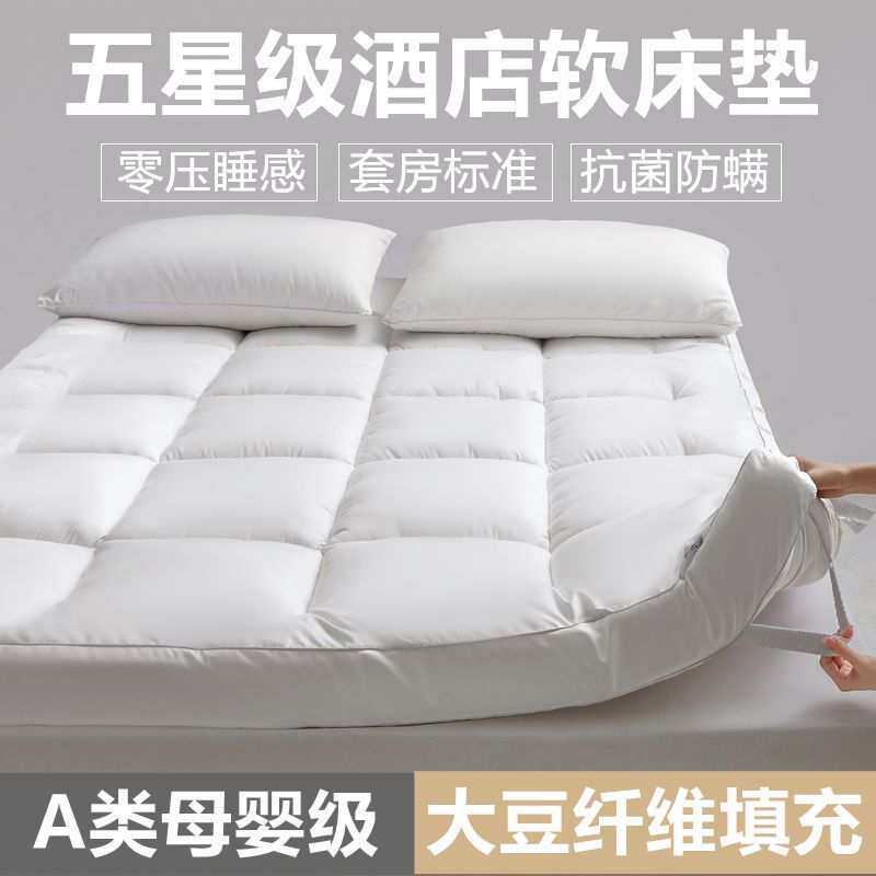 五星级酒店床垫软垫家用加厚床褥子超软大豆纤维垫被铺底学生宿舍