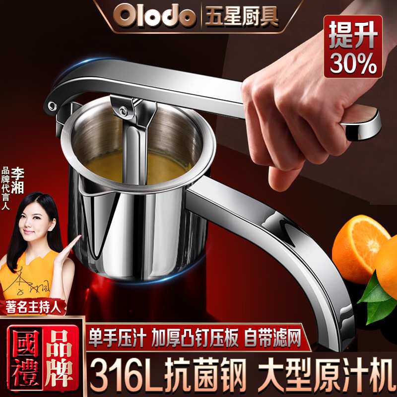 316L不锈钢手动榨汁机橙子石榴水果压榨汁机家用挤压柠檬橙汁神器