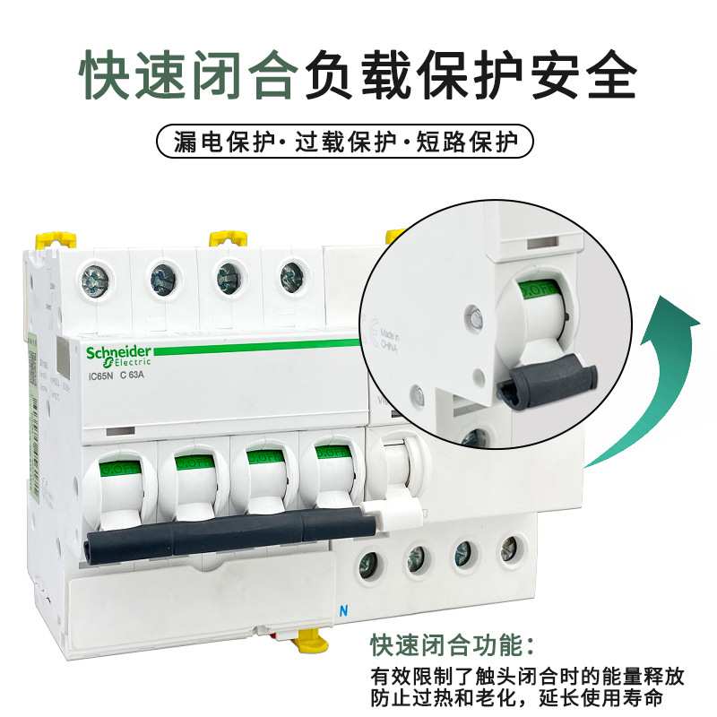 IC65n系列家用小型断路器4P漏电开关保护10A/16A/20A/32A断路器