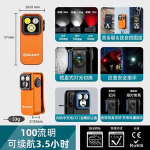 olight Oclip Pro三光源夹子灯强光500流明聚泛光红光mini小电筒