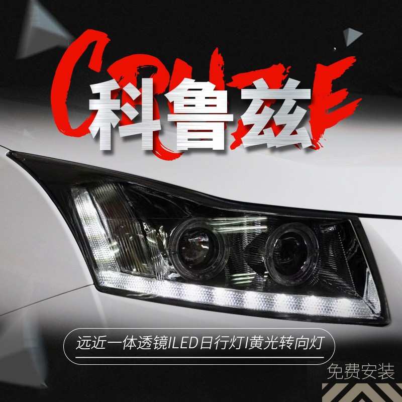 专用于雪佛兰科鲁兹大灯总成09-14款改装LED天使眼双光透镜氙气灯