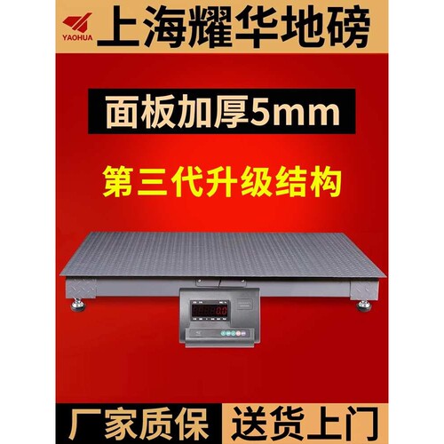 上海地磅秤加厚5mm工厂物流电子秤3吨5吨工业加强型防爆地磅