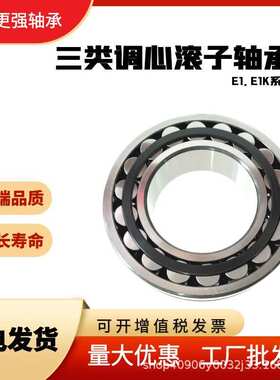 厂家现货供应22215 22216E1 E1K/C3W33双列调心滚子轴承 振动筛用