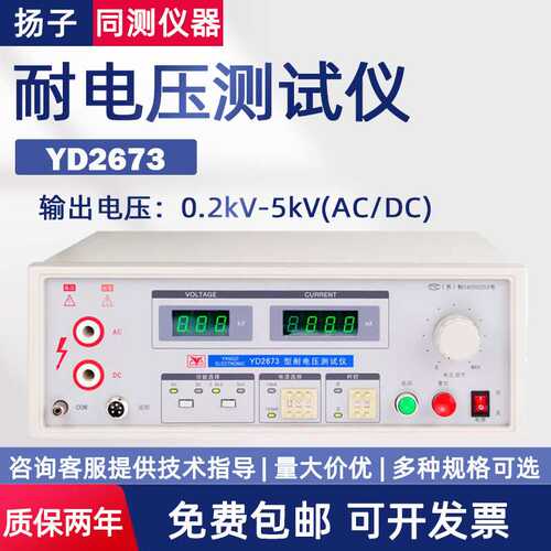 常州扬子高精度耐电压仪数显YD2670B YD9810A 交直流YD9850A