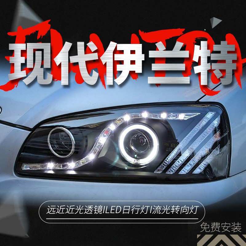专用于现代伊兰特大灯总成04-08款改装LED泪眼天使眼透镜氙气大灯