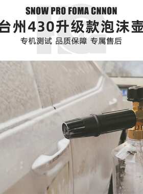 高压清洗机PA壶绿田亿力洗车机泡沫喷壶商用台州430跨境 家用
