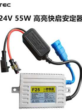 HID氙气灯套装 H1 H3 H4 24V 55W火牛汽车氙气大灯大卡车货车改装