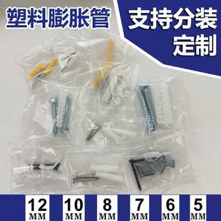 塑料膨胀管5mm6mm7mm8mm10mm12mm灯具家具五金配件分装配膨胀螺丝