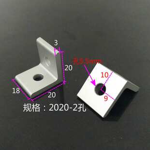 2020角件垂直直角件型材十字交叉固定角L型角铝角码直角固定现货