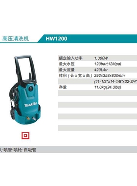 牧田Makita高压清洗机HW1200