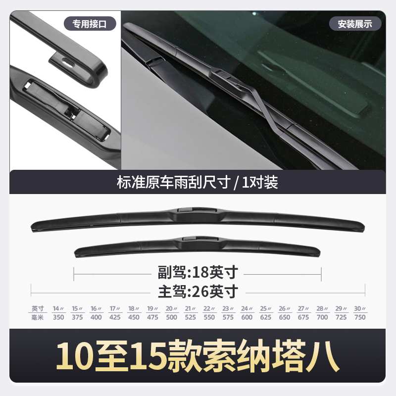 北京现代索纳塔八雨刮器片2013款13汽车专用胶条索八索8代雨刷条