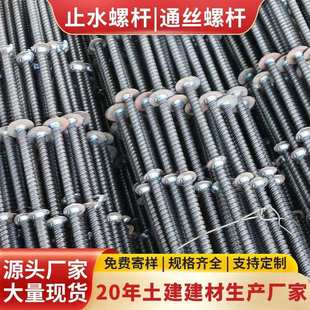 三段式止水螺杆穿墙丝梯形扣通丝螺杆建筑工地厂家直供对拉丝杆