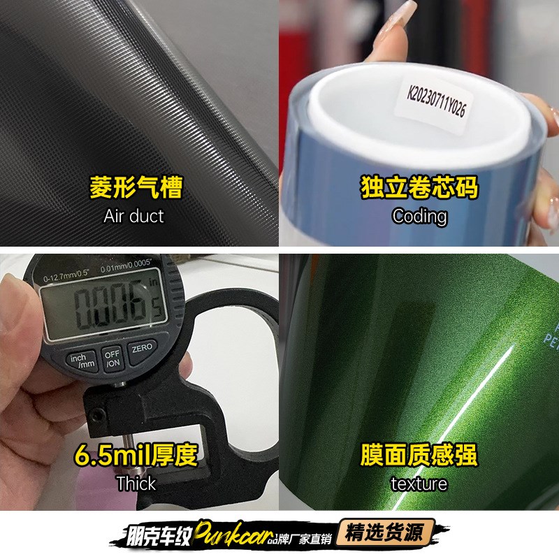 朋克车纹EV系列PET改色膜全车改色贴膜车身PVC水晶白变原厂色系列