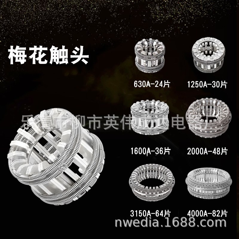 1250A梅花触头弹簧捆绑式10-35KV高压手车2000AVS1动触头GC5-630A