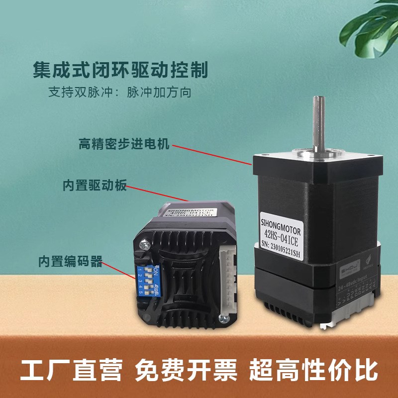 闭环步进电机一体式42/57/86带编码器混合伺服电机驱动器485四横