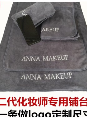 UMC7化妆台布垫黑色垫化妆桌布台布时尚简约定 制化妆师梳妆意赛