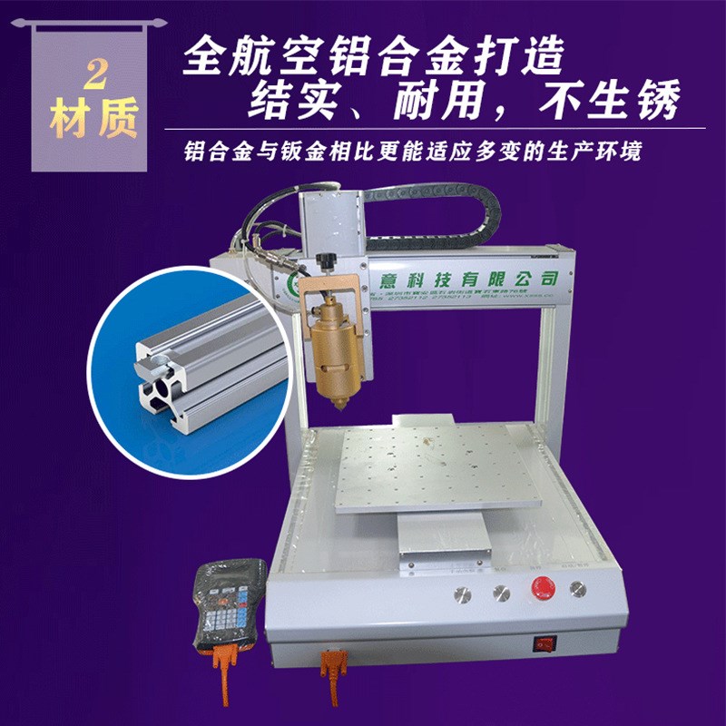 广信意三轴全自动硅胶点胶机高精密点胶阀 300ML硅胶全自动打胶机