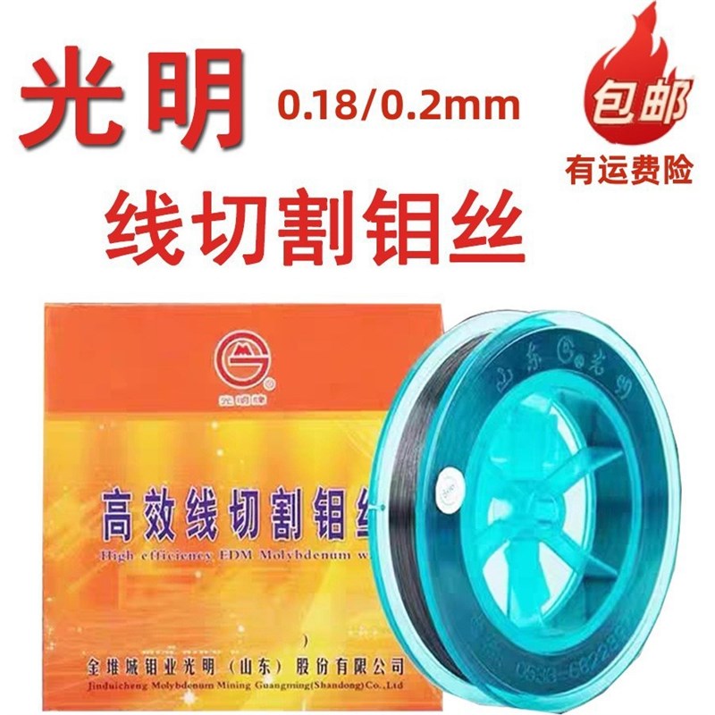 山东光明牌钼丝线切割钼丝线切割配件钼丝0.18mm  2000米定尺钼丝
