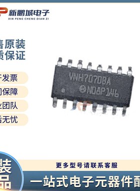电子元器件VNH7070BASTR 封装SOP-16 电机驱动器IC 芯片原装