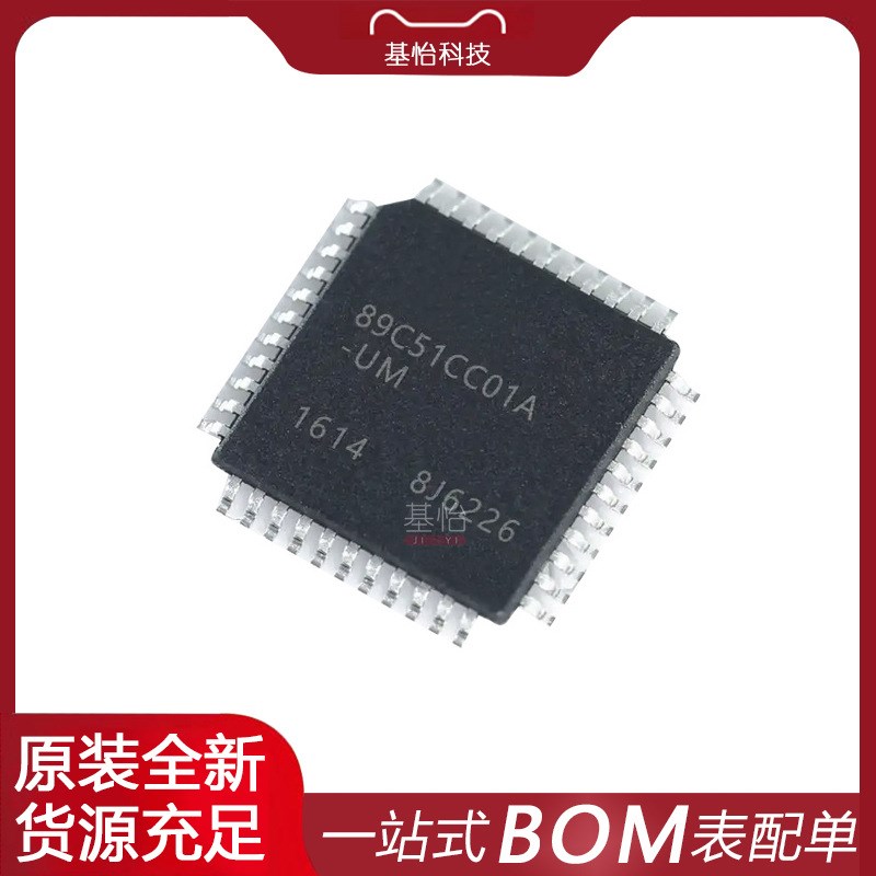 AT89C51CC01CA-RLTUM原装全新VQFP44微控制器MCU单片机IC芯片配单