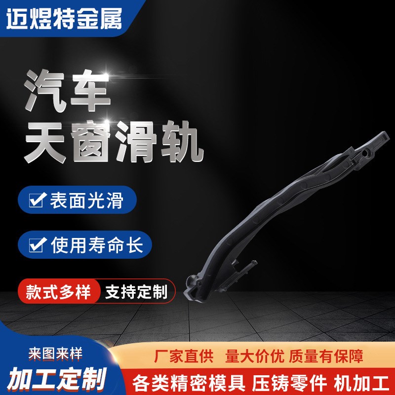 汽车天窗滑轨不锈钢零部件加工汽车配件微型零部件cnc模具加工