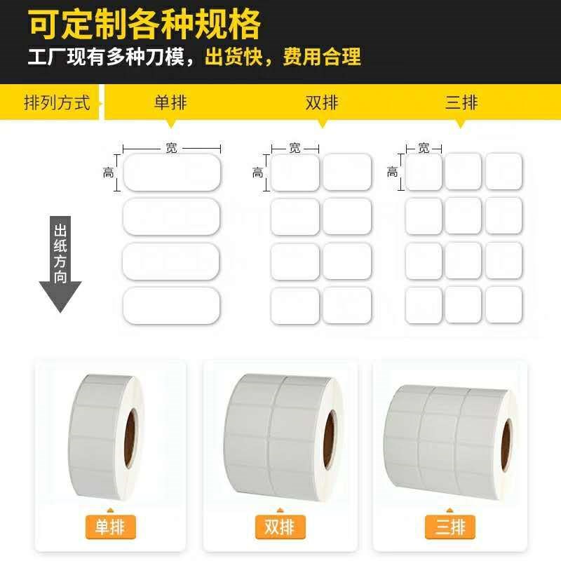 铜版纸不干胶标签纸32*19 40 30 50 60 70 80 90 100铜板条码贴纸