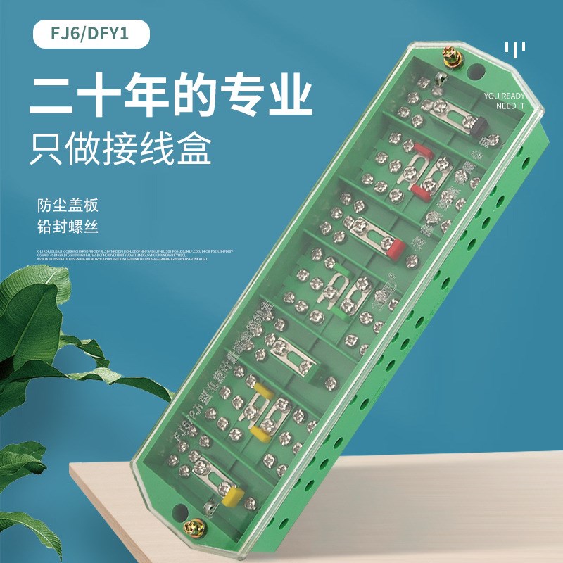 海燕FJ6/PJ1三相四线计量联合接线盒电压一进三出电表分线端子绿