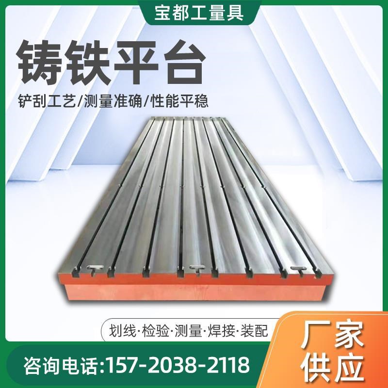 铸铁平台测量划线平板刮研研磨焊接装配工作台模具检验T型槽平板