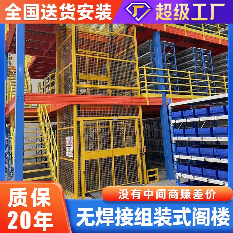 阁楼货架源头工厂仓库货架可拆卸重量级厂房储物二层平台重型货架