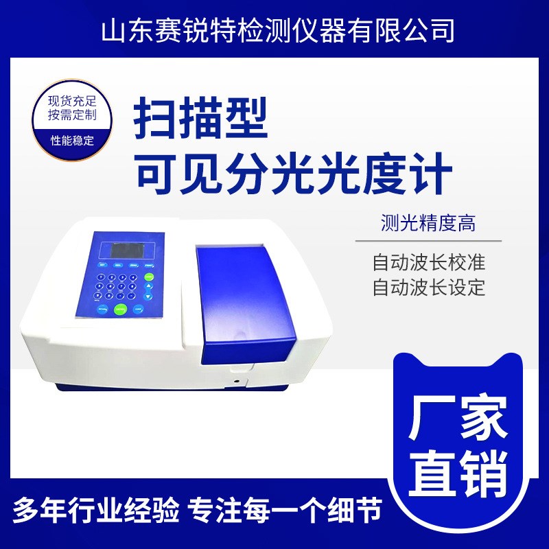 诚卫CW-TE087 扫描型可见分光光度计 723N 操作规程