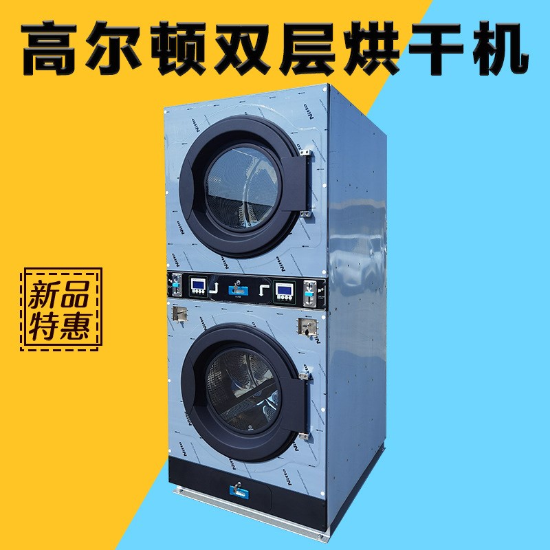 供应 投币自助烘干机 20KG双层烘干机 商业用烘干机