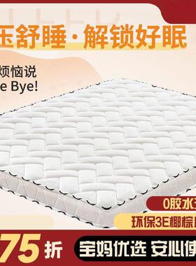 3E棕床垫乳.胶床.垫天然环保棕垫偏硬棕榈垫15米13918m椰双人