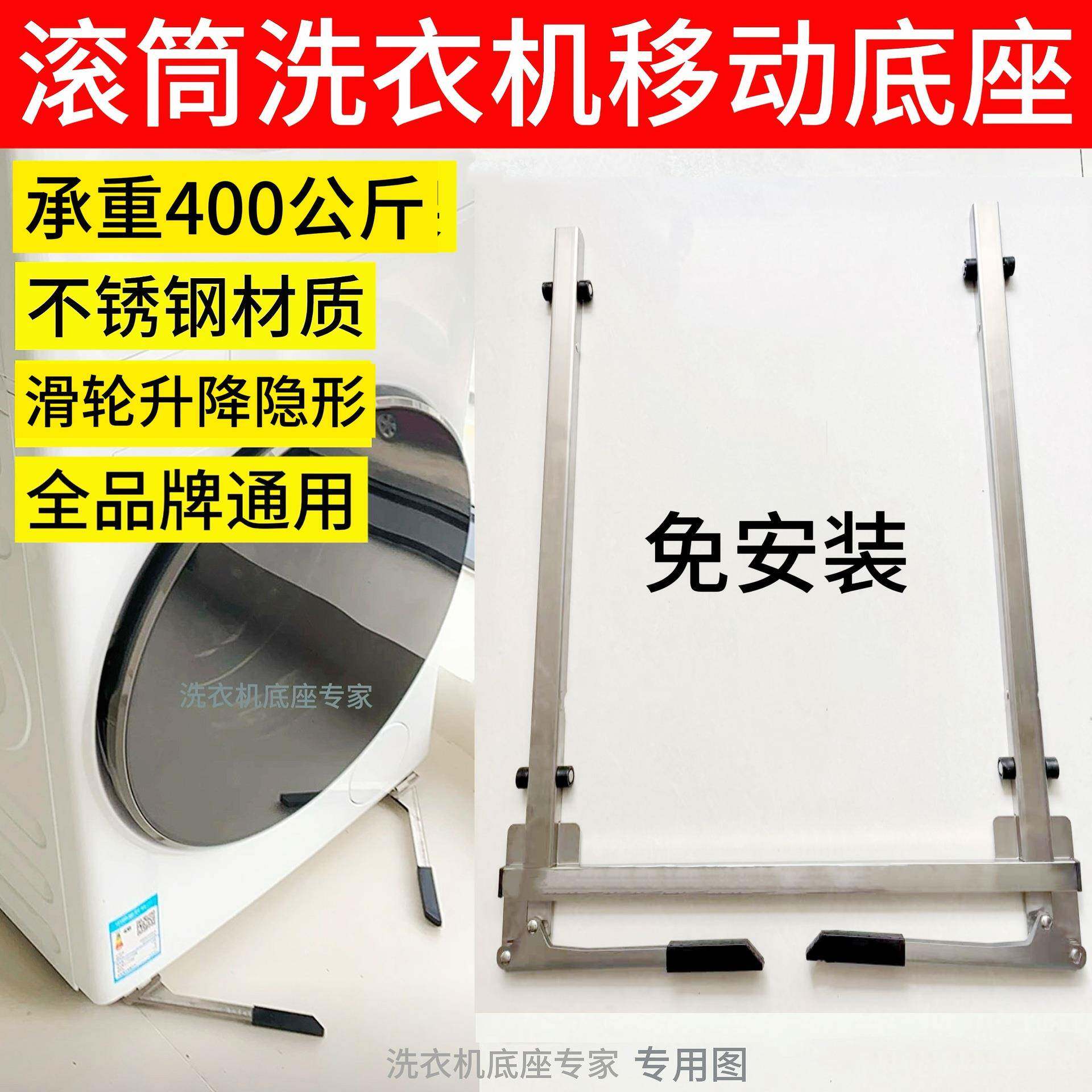 品滚洗衣机移动筒底座可升降嵌新入式洗烘套装专滑轮F98T857J用支