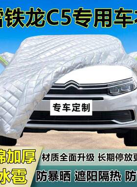 雪龙防C铁5专用冰雹车衣车罩加厚防晒防雨防雪隔遮82418热布阳外