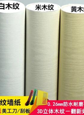 防防mKK2e1/7水潮仿木纹贴贴纸自粘墙纸室衣柜子桌面木门旧家具翻