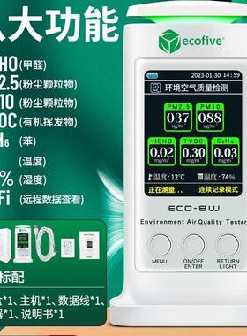 ecof甲ivECO-12We莱靡EC-1W醛二氧2化碳粉尘颗粒物空气O质量检测