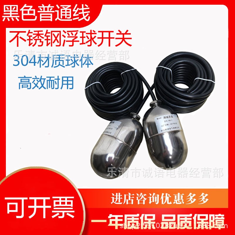 不锈钢浮球开关FQS-2 FQS-3 FQS-1水位控制器电缆浮球液位控制器