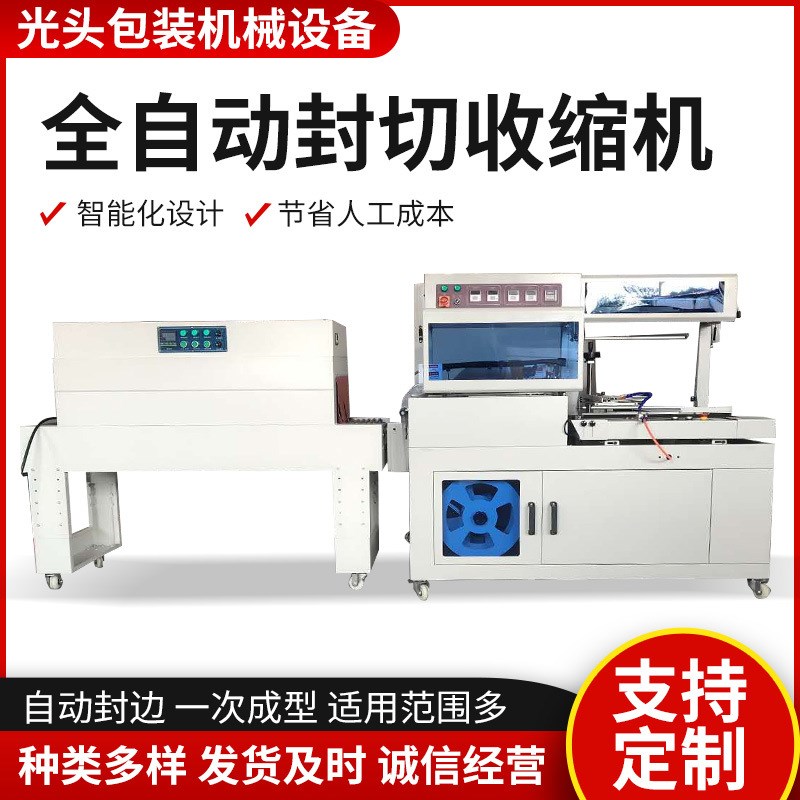 全自动热收缩膜包装机 膜包机 自动收缩机 纸盒塑封机