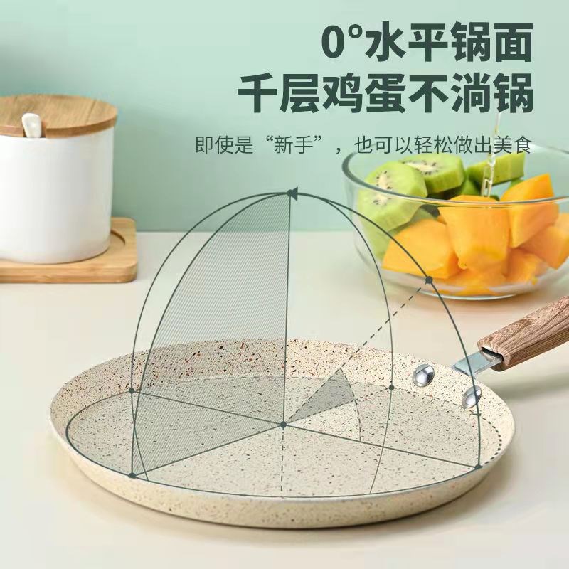 家用班戟锅千层饼蛋糕不粘锅Puff pastry pan薄饼煎肉平底锅