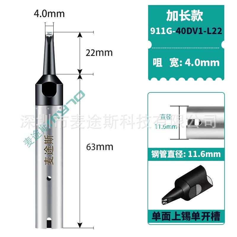 911G烙铁头加长型焊接焊头全自动焊锡机烙铁嘴150W拖焊长头 30DV1