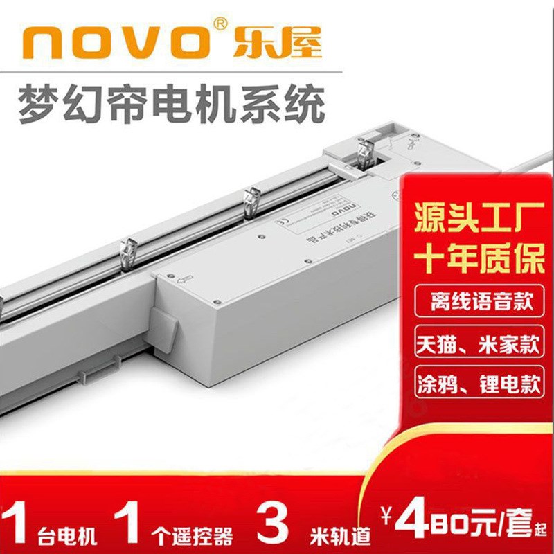 Ai智能声控梦幻帘 阳台客厅电动轨道静音加厚乐屋梦幻帘电机系统