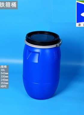 蓝色30L铁箍桶大口蓝色塑料桶30升公斤KG化工圆塑胶罐涂料油墨圆