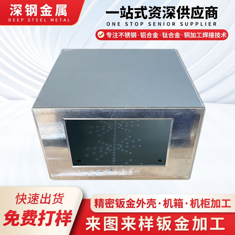 工厂钣金件加工定做不锈钢工控机箱外壳激光切割焊接折弯加