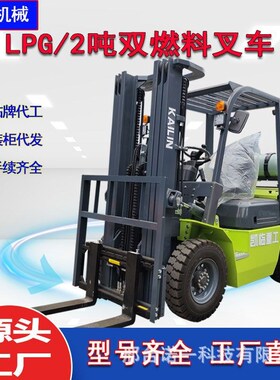 凯临供应2吨柴油叉车3吨5吨4吨内燃式升高车CPC20双燃料叉车7t10t