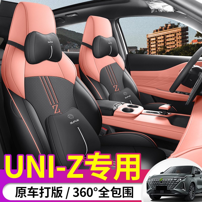 新款专车长安UNIZ全皮汽车内饰坐垫四季通用全包围皮革座椅套