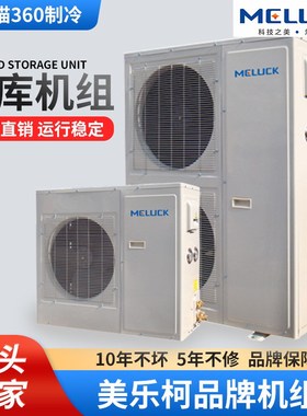 美乐柯冷库冻库设备机组XJQ02/3/4MAGY制冷机组DD/DL/DJ冷风机