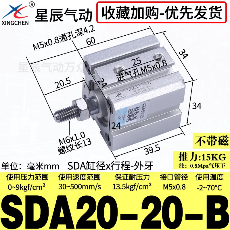 星辰小型气动薄型气缸SDA32/16/20/12/25/40-10X15*50X35BX75外牙
